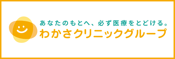 わかさクリニック津田沼